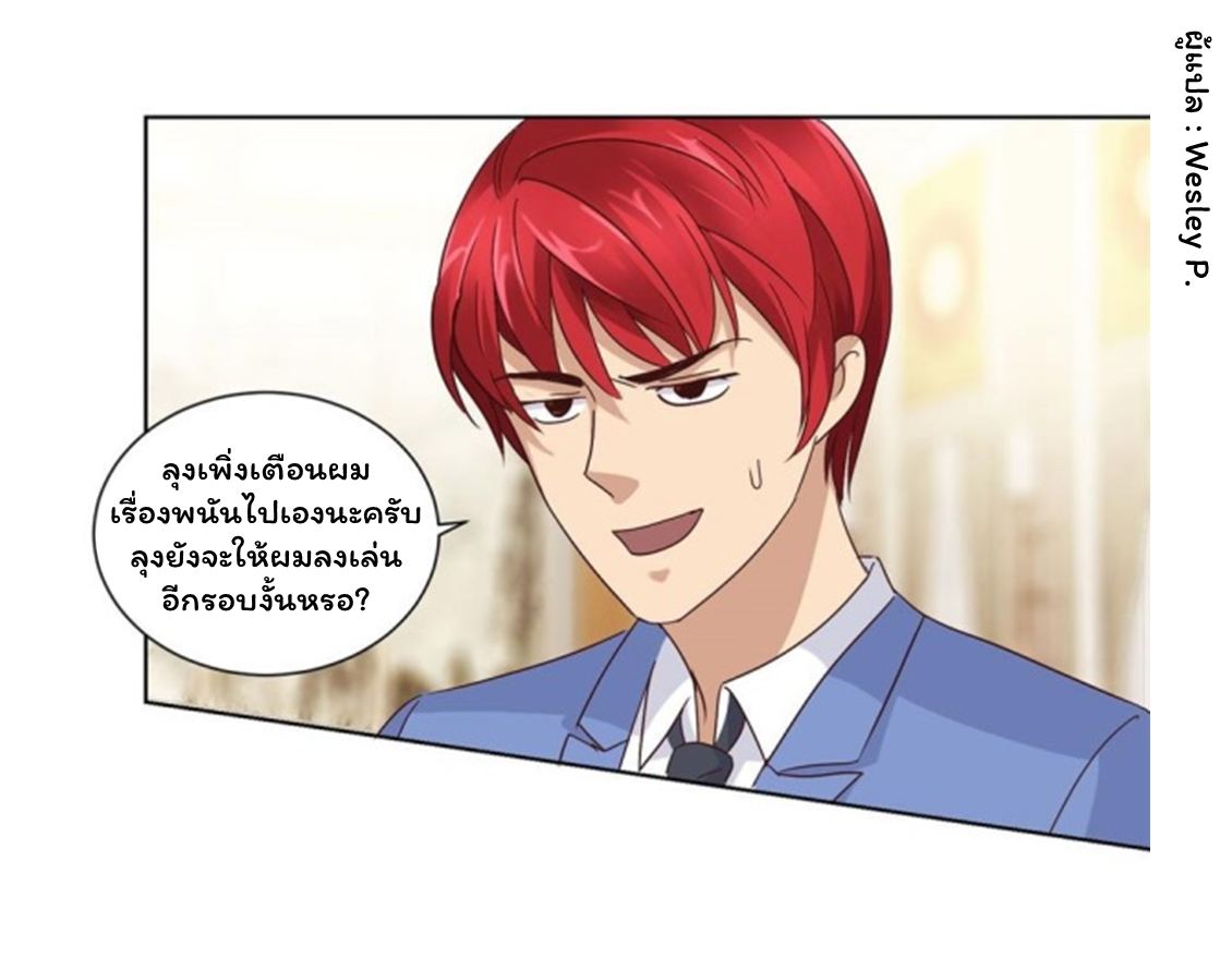 ระบบพระเจ้า ตอนที่ 70 หน้า 4