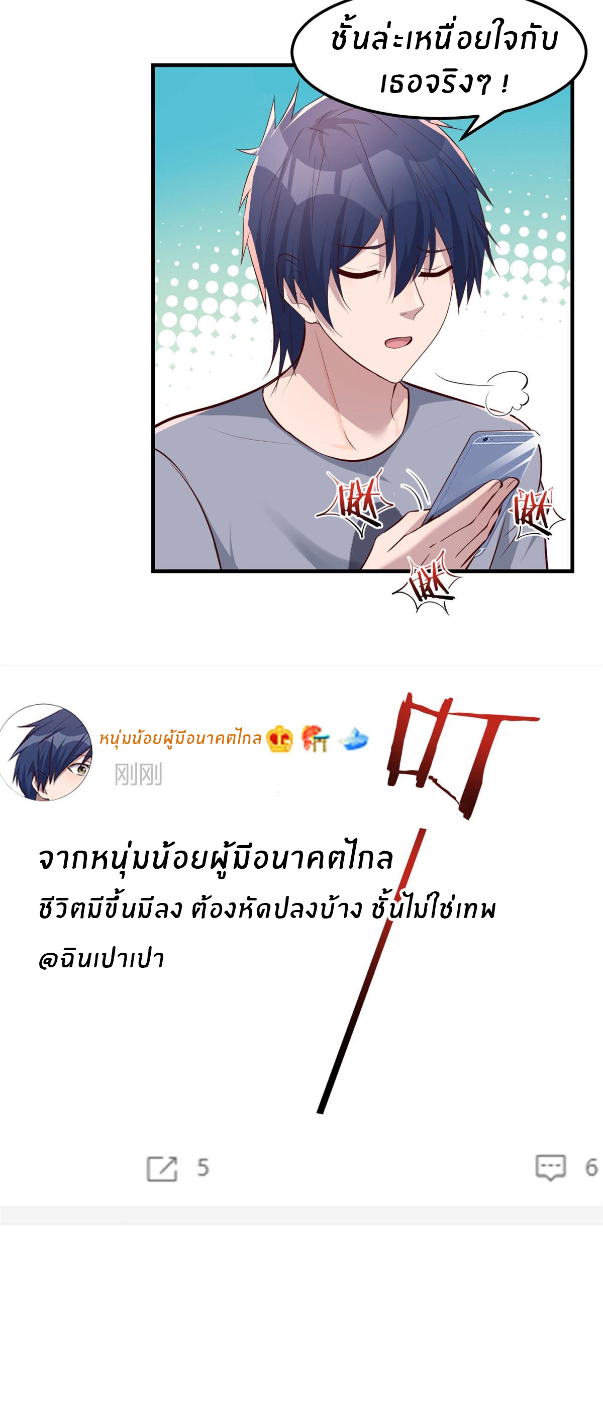 พี่สาวอยากเล่นคุณ ตอนที่ 132 หน้า 3
