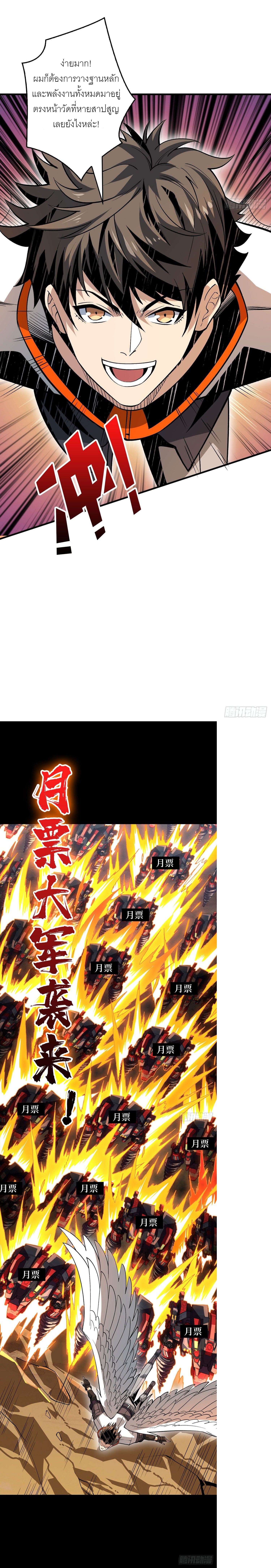 (ชนจีน) IT STARTS WITH A KINGPIN ACCOUNT - จุติจอมราชัน ตอนที่ 140 หน้า 10