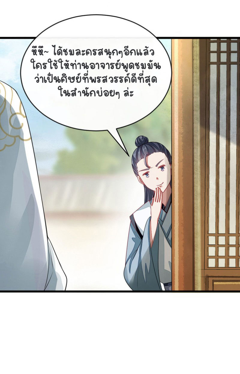 ระบบเปลี่ยนชะตายัยตัวร้าย ตอนที่ 16 หน้า 21