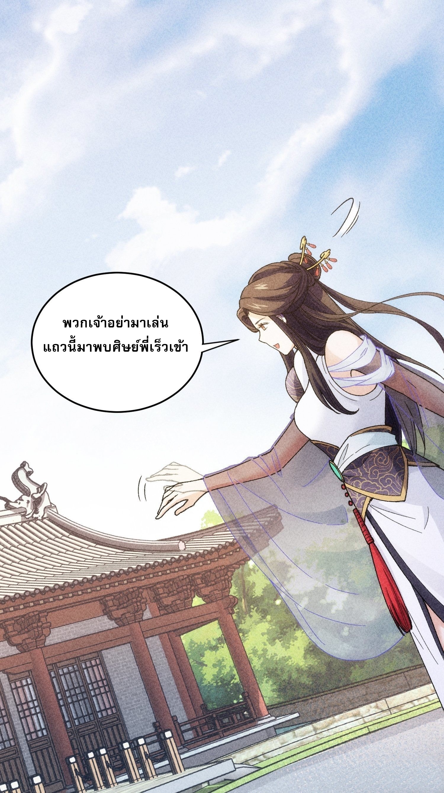 ข้าจะกำหนดชะตาตัวเอง ทันจีน ตอนที่ 8 หน้า 42