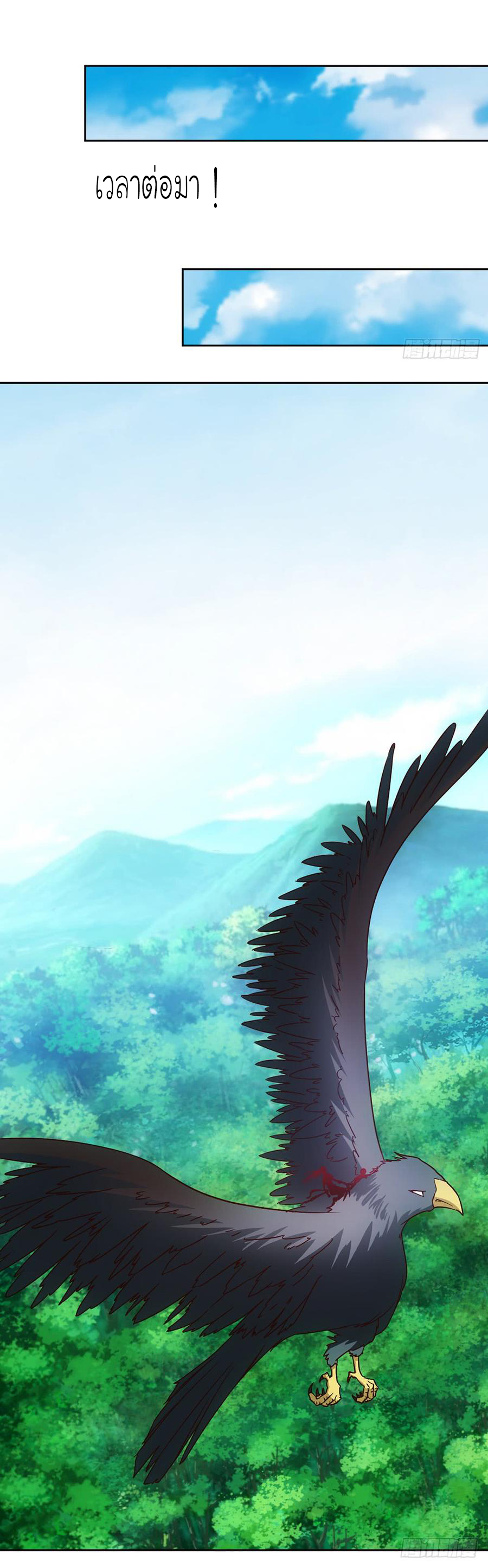 เทพเจ้าหงส์สวรรค์ ตอนที่ 26 หน้า 16