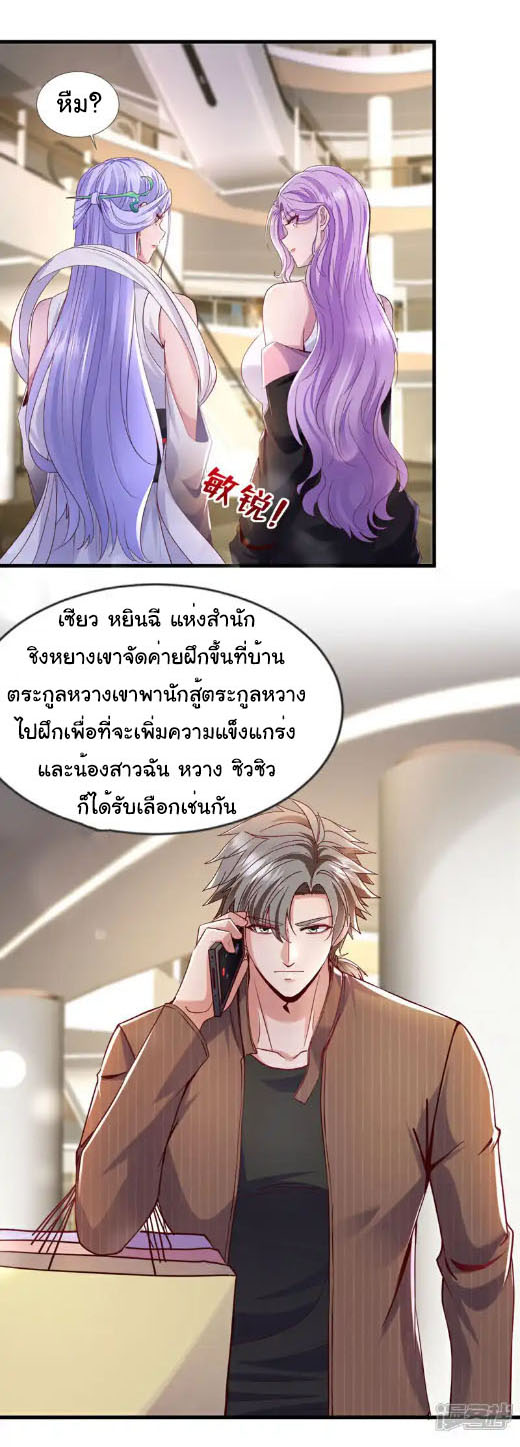 Chu Chen, the trash son-in-law ตอนที่ 147 หน้า 6