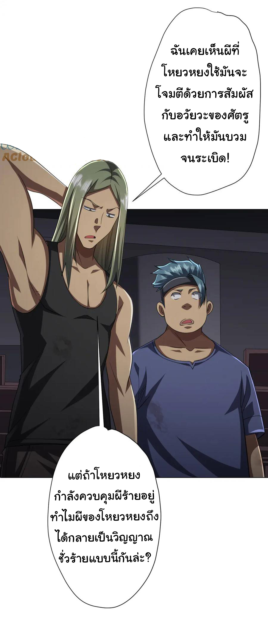 Start with trillions of coins ตอนที่ 51 หน้า 13