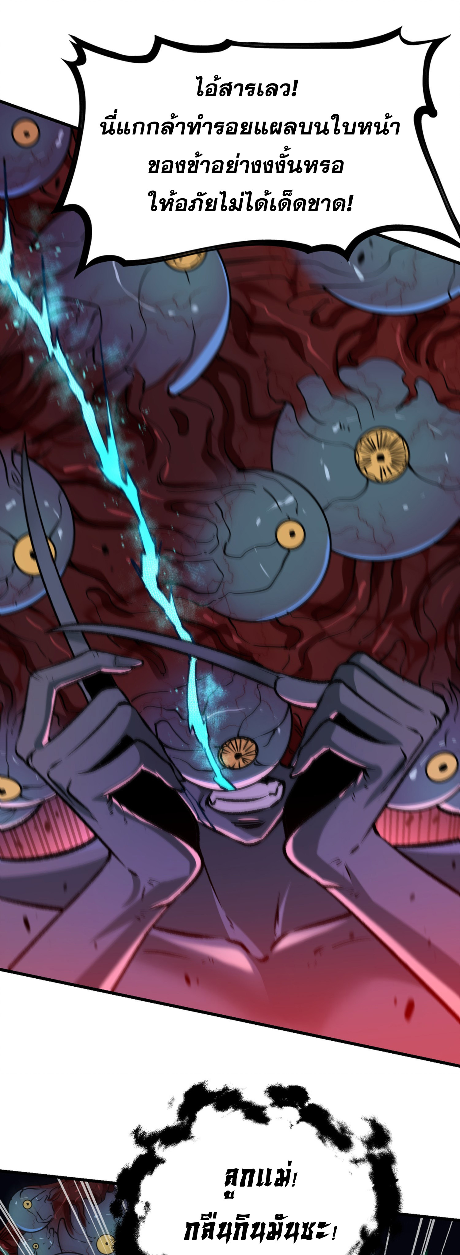 เปิดเรื่องมา ฉันก็กลายเป็นผู้สังหารเทพซะแล้ว ตอนที่ 3 หน้า 44