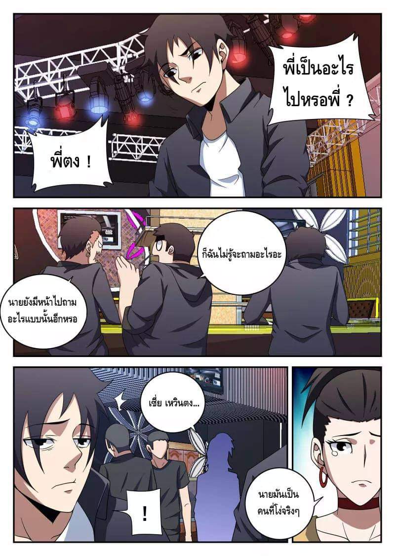 Xie wen dong ตอนที่ 40 หน้า 26