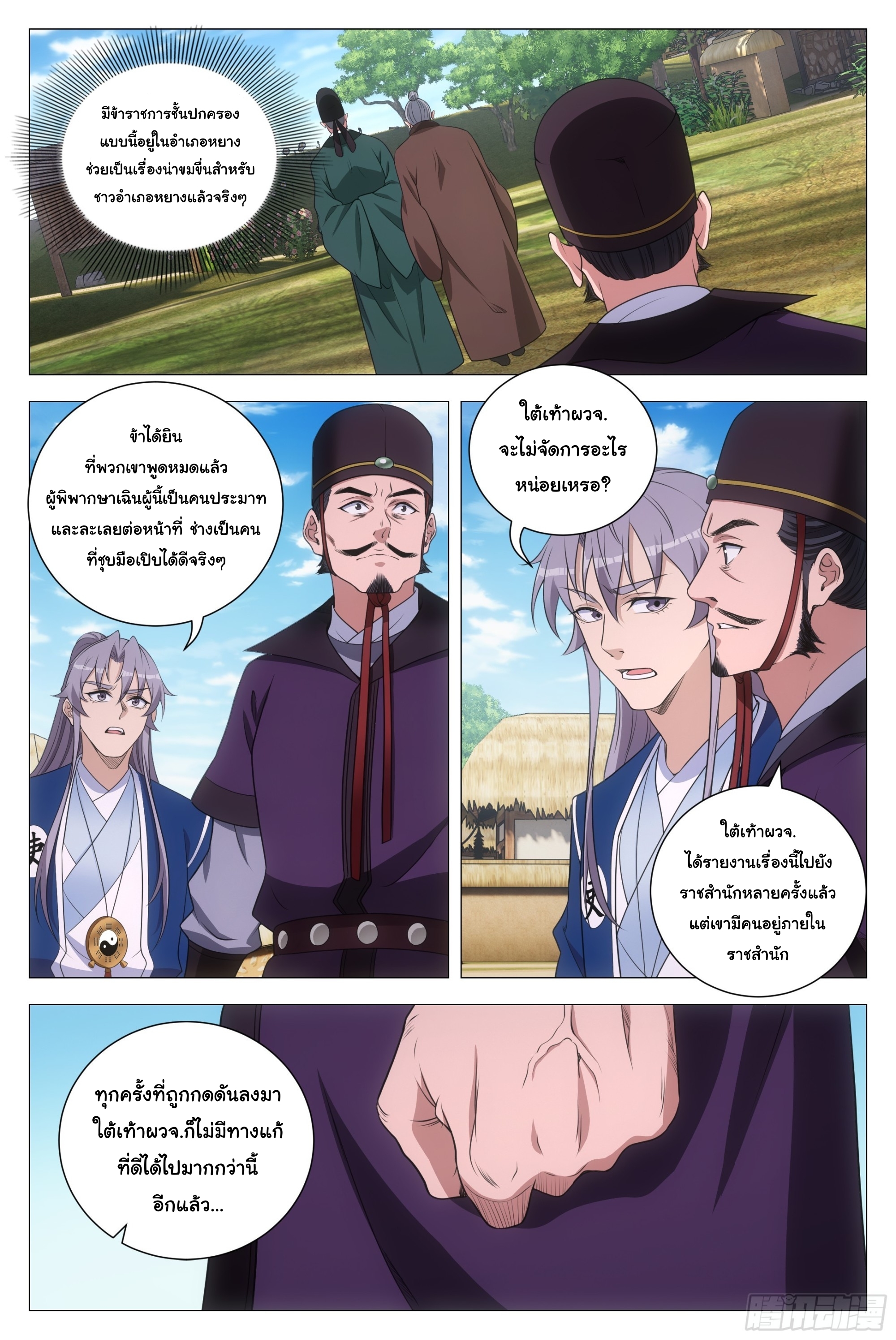 Great Zhou Immort Officials - ข้าราชการอมตะ ตอนที่ 157 หน้า 12
