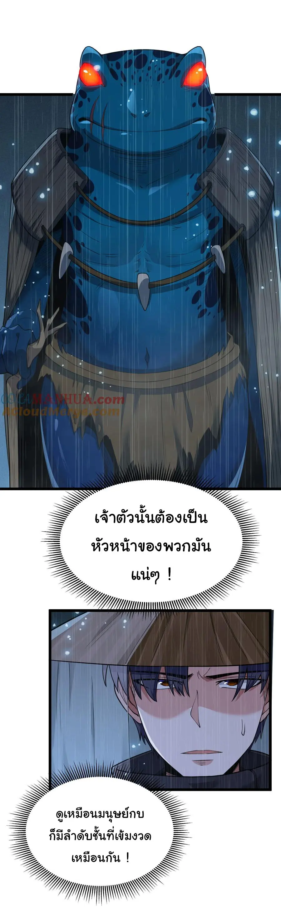 ผู้กล้าอย่างข้าจะพิชิตโลกาด้วยเงิน ( This Hero is a Money Supremacist ) ตอนที่ 25 หน้า 8