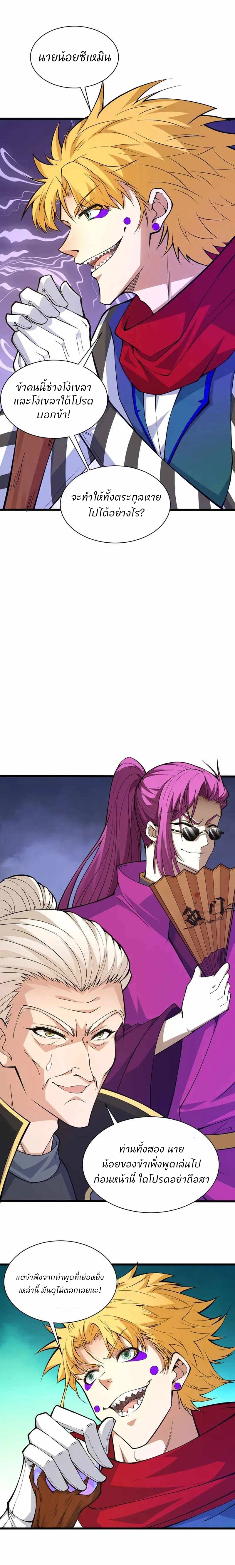การกลับมาของปรมาจารย์ที่อายุน้อยที่สุด ตอนที่ 17 หน้า 19