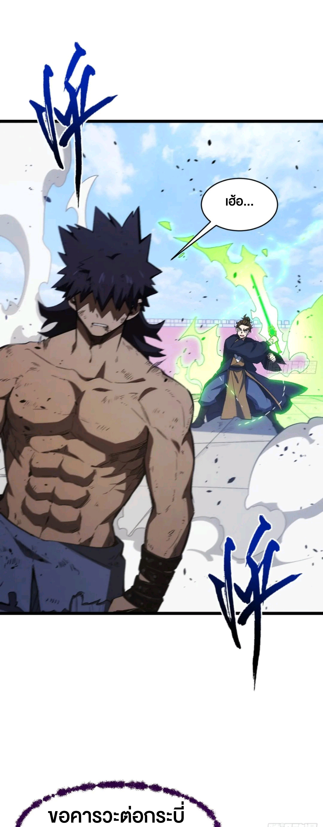 กำเนิดร่างเทวะบรรพกาล ตอนที่ 98 หน้า 19