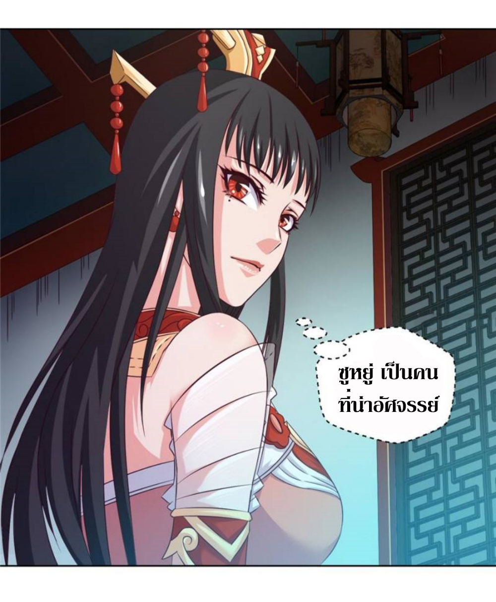 Doomed to be a king ตอนที่ 16 หน้า 30