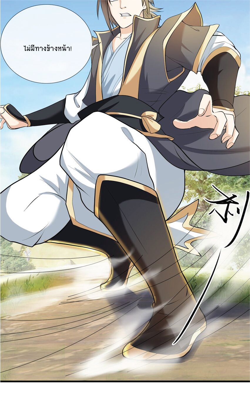 Being a Teacher is Invincible in World ตอนที่ 13 หน้า 18