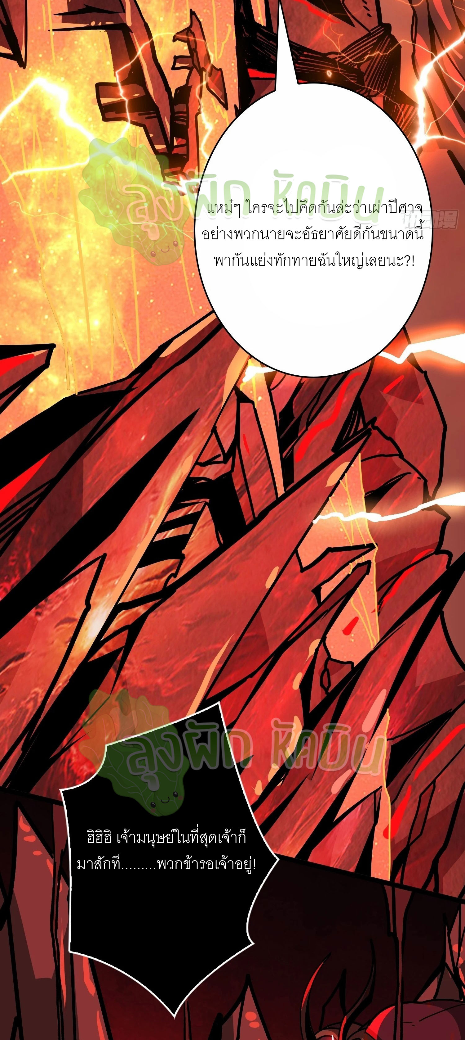 (ชนจีน) IT STARTS WITH A KINGPIN ACCOUNT - จุติจอมราชัน ตอนที่ 377 หน้า 18