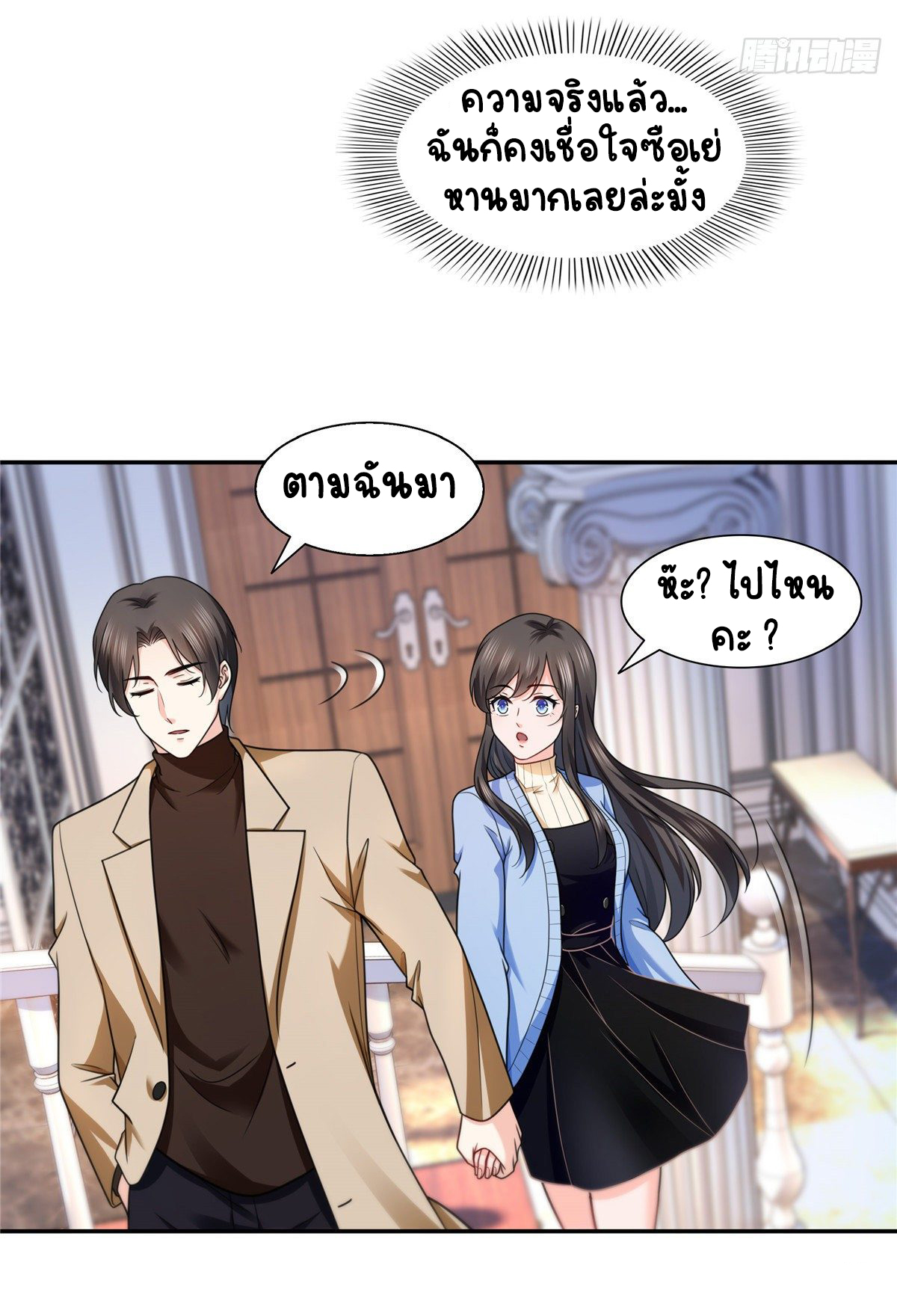 (ชนจีน)Perfect Secret Love The Bad New Wife Is a Little Sweet ตอนที่ 143 หน้า 26