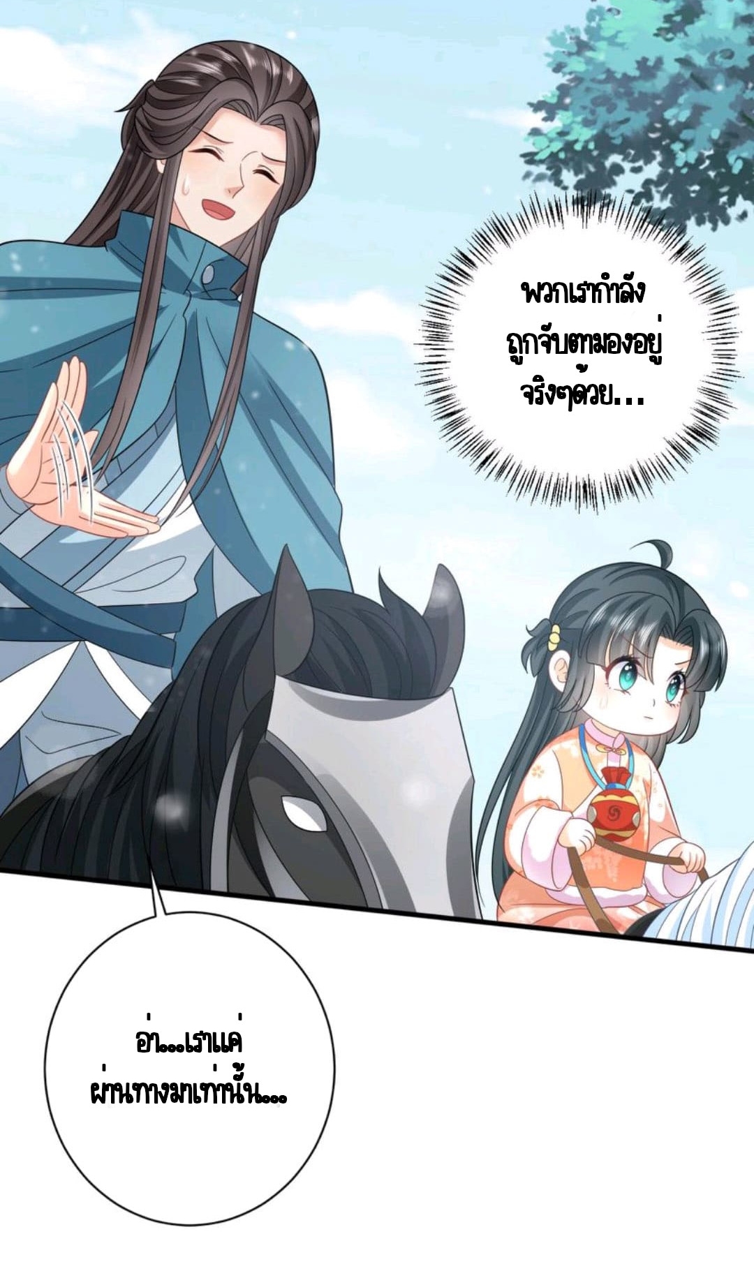 ชีวิตนี้ของเจ้าข้าจ่ายเอง มาบ้าด้วยกันเถอะ! ตอนที่ 41 หน้า 8