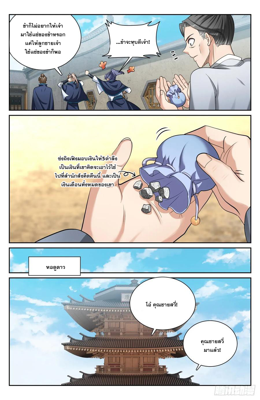 ผู้พิทักษ์รัตติกาล ตอนที่ 210 หน้า 17