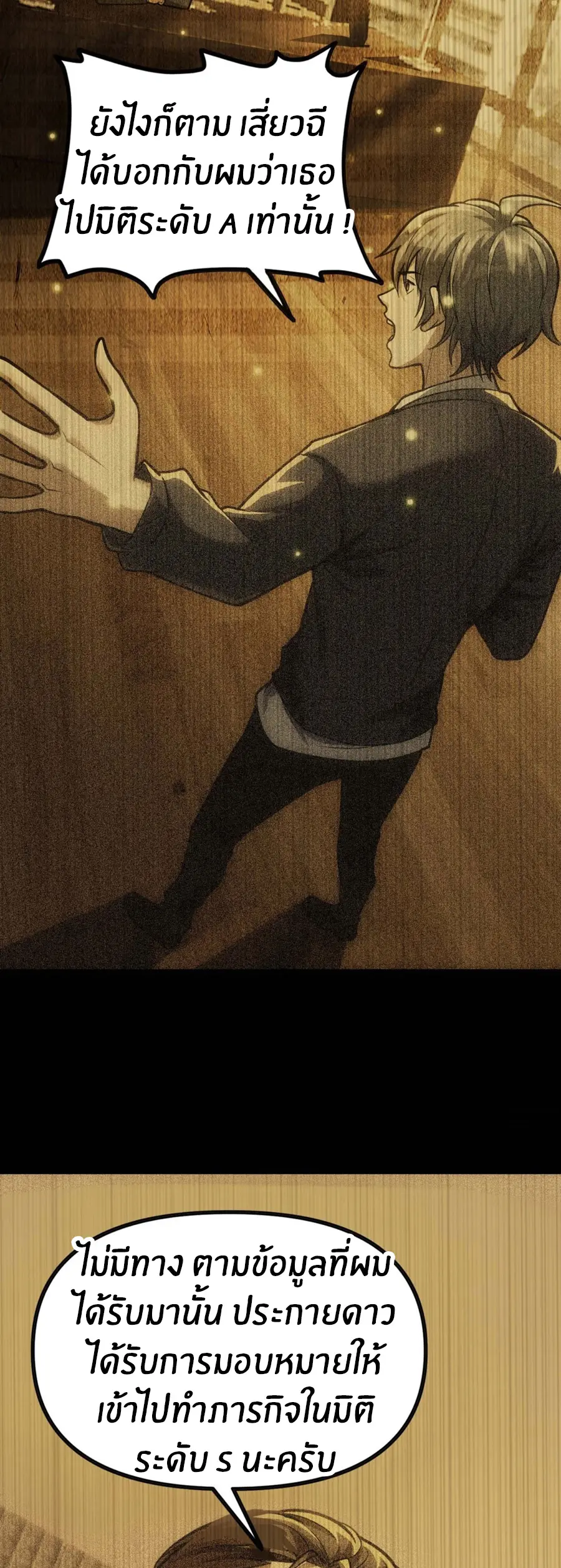 ราชาเศษขยะ ตอนที่ 2 หน้า 65