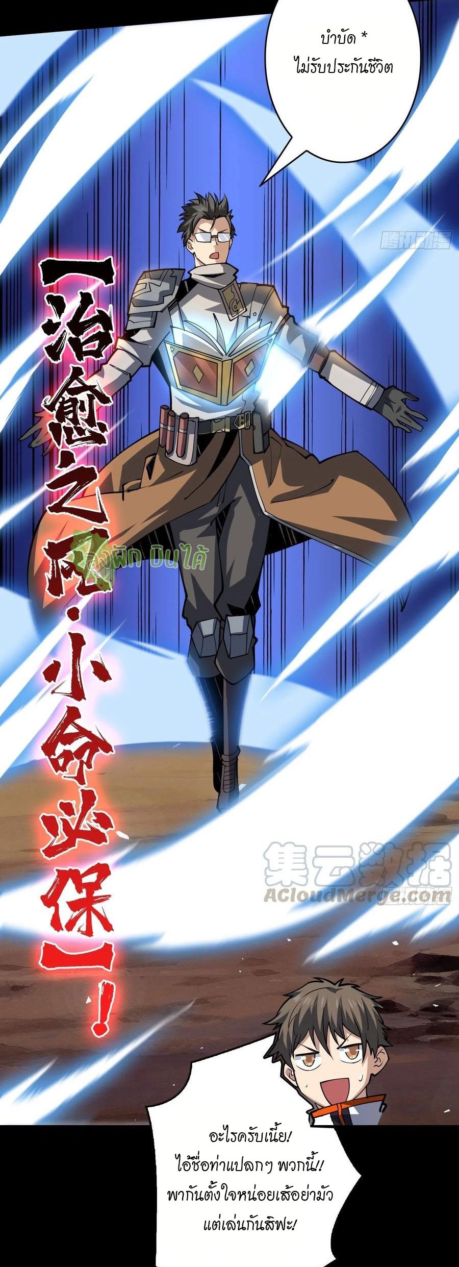 (ชนจีน) IT STARTS WITH A KINGPIN ACCOUNT - จุติจอมราชัน ตอนที่ 77 หน้า 23