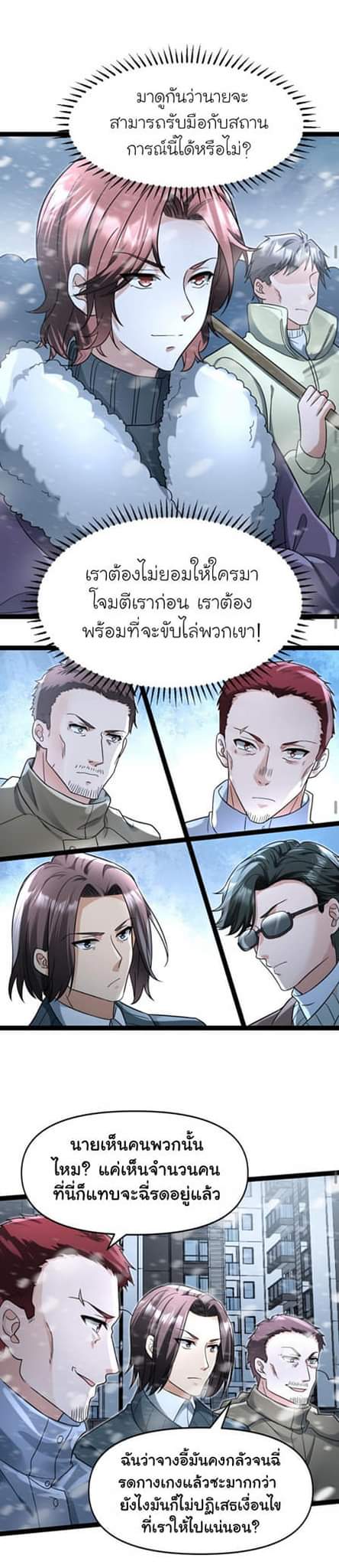 Freezing the World：I Built a Doomsday Safehouse ตอนที่ 60 หน้า 4