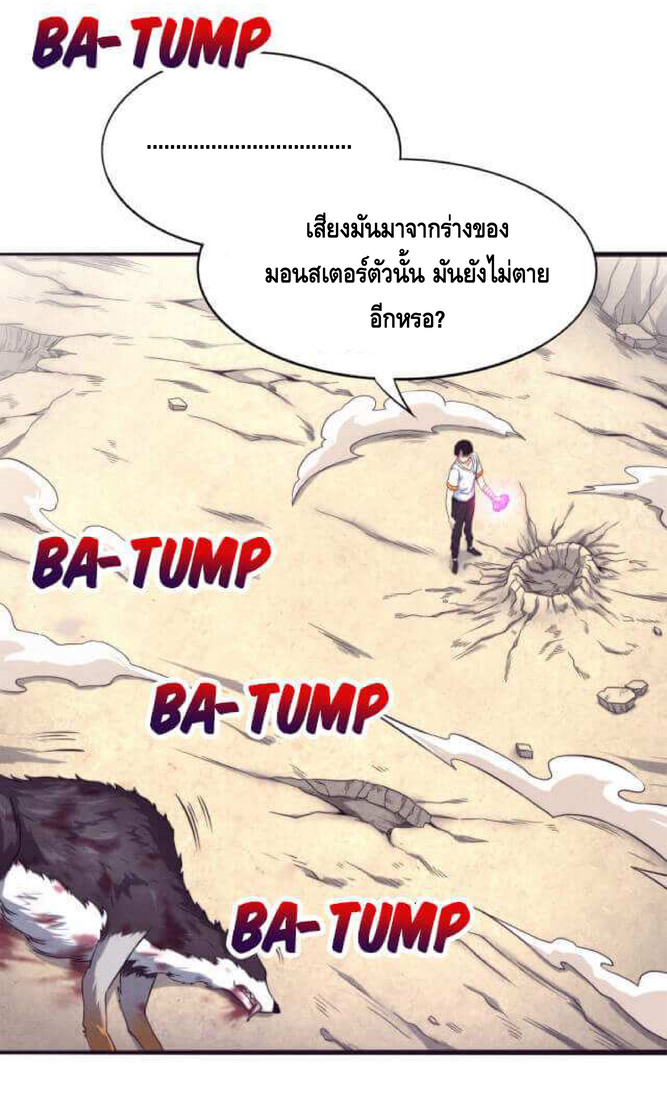 the frenzy of evolution การวิวัฒนาการที่บ้าคลั่ง ตอนที่ 12 หน้า 4