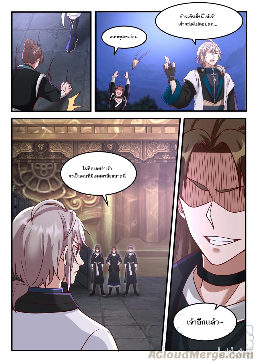 เทพสายฟ้า ราชาสงคราม ตอนที่ 160 หน้า 10