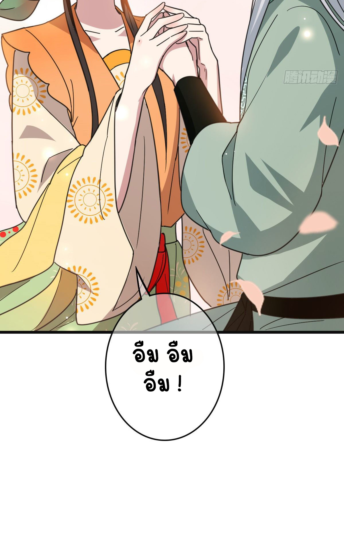 ปิ๊งรักทรราชจอมลวง ตอนที่ 69 หน้า 36