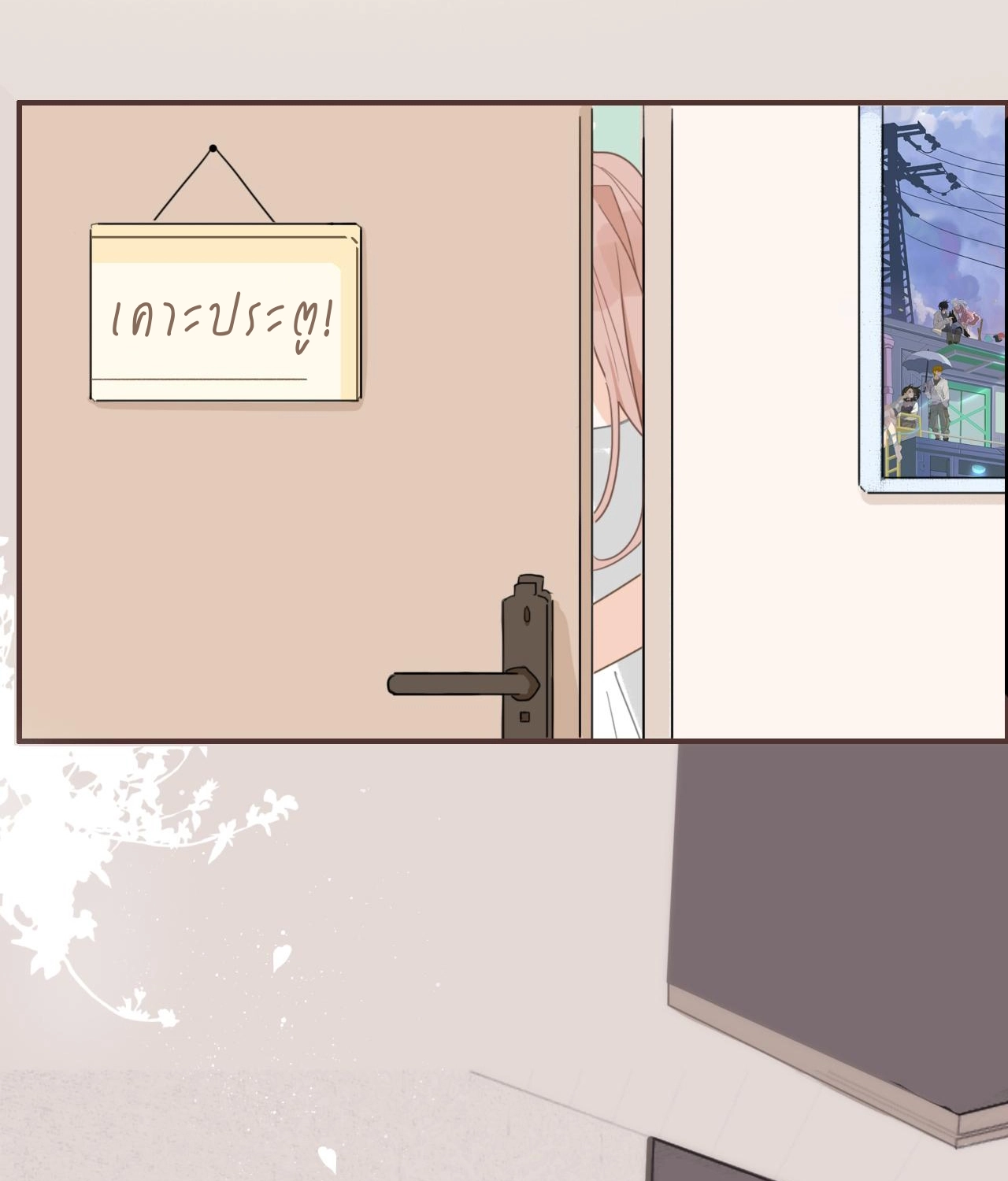 บันทึกดอกซากุระ ตอนที่ 9 หน้า 23