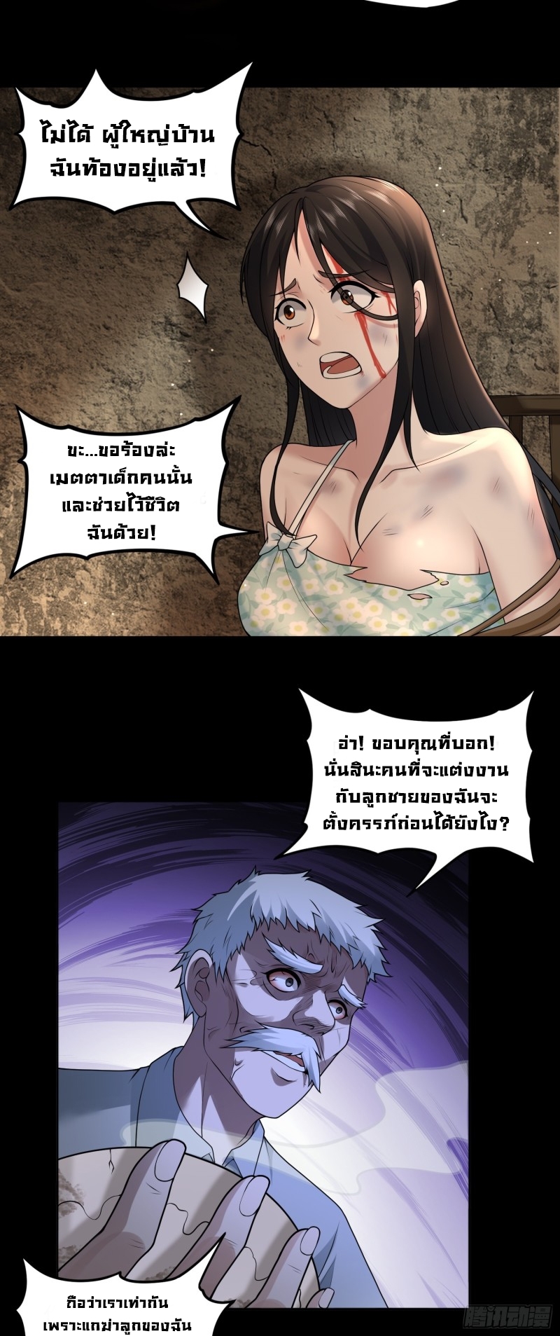 ผู้ฝึกเต๋าอันยิ่งใหญ่แต่ไร้นาม ตอนที่ 10 หน้า 27