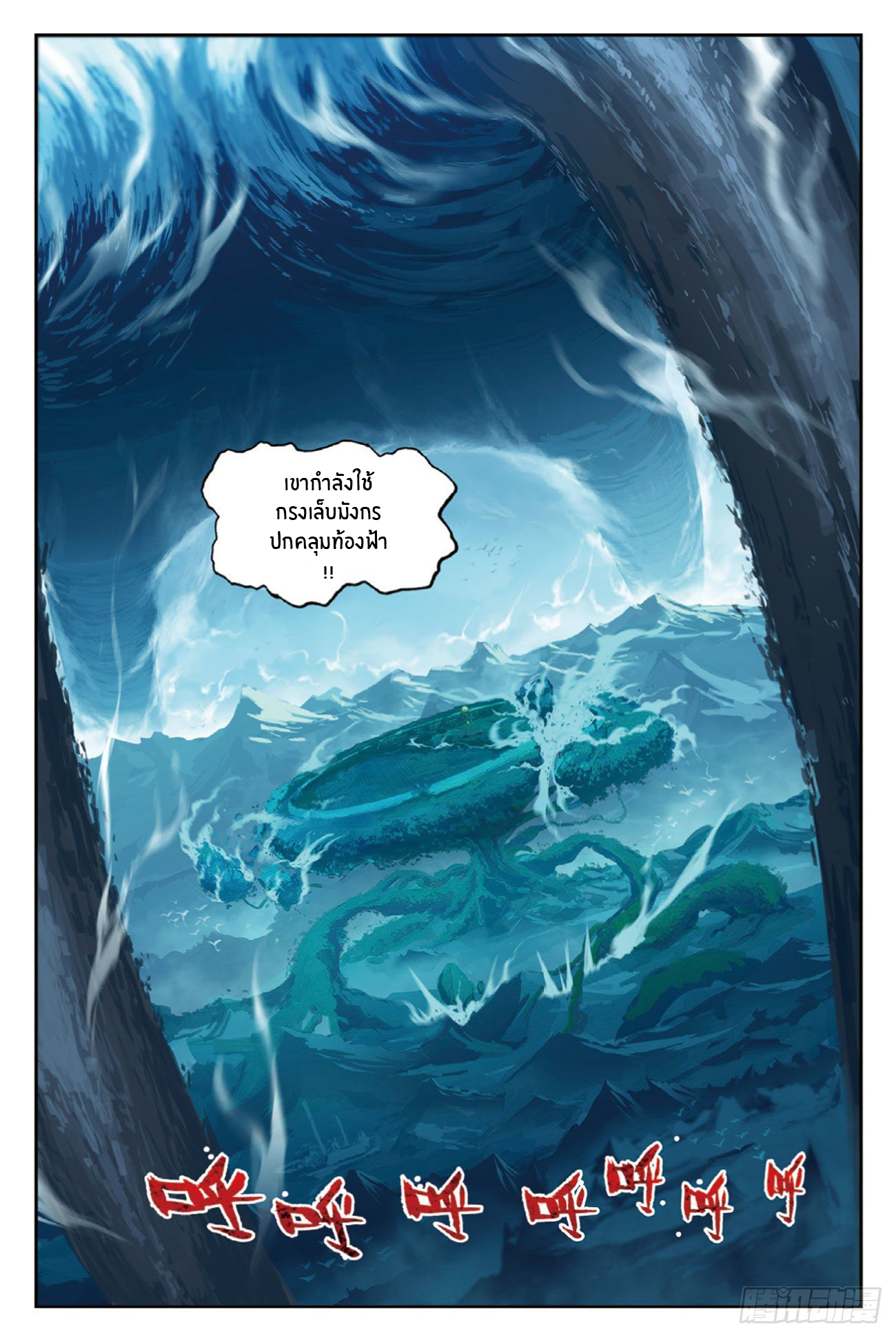 X – Epoch of the Dragon - ยุคสมัยแห่งมังกร ตอนที่ 9 หน้า 21