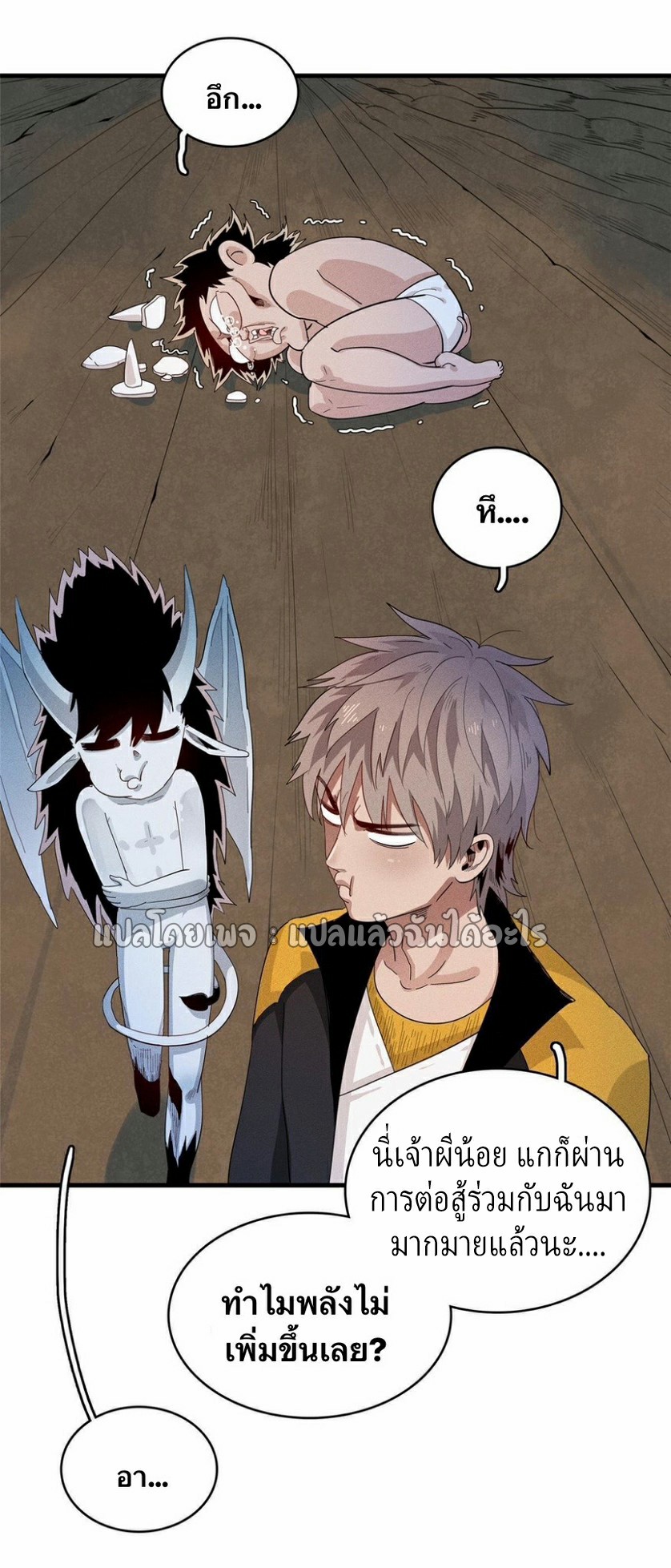 เข้ามาในเกมก็กลายเป็นเทพซะงั้น ตอนที่ 31 หน้า 14