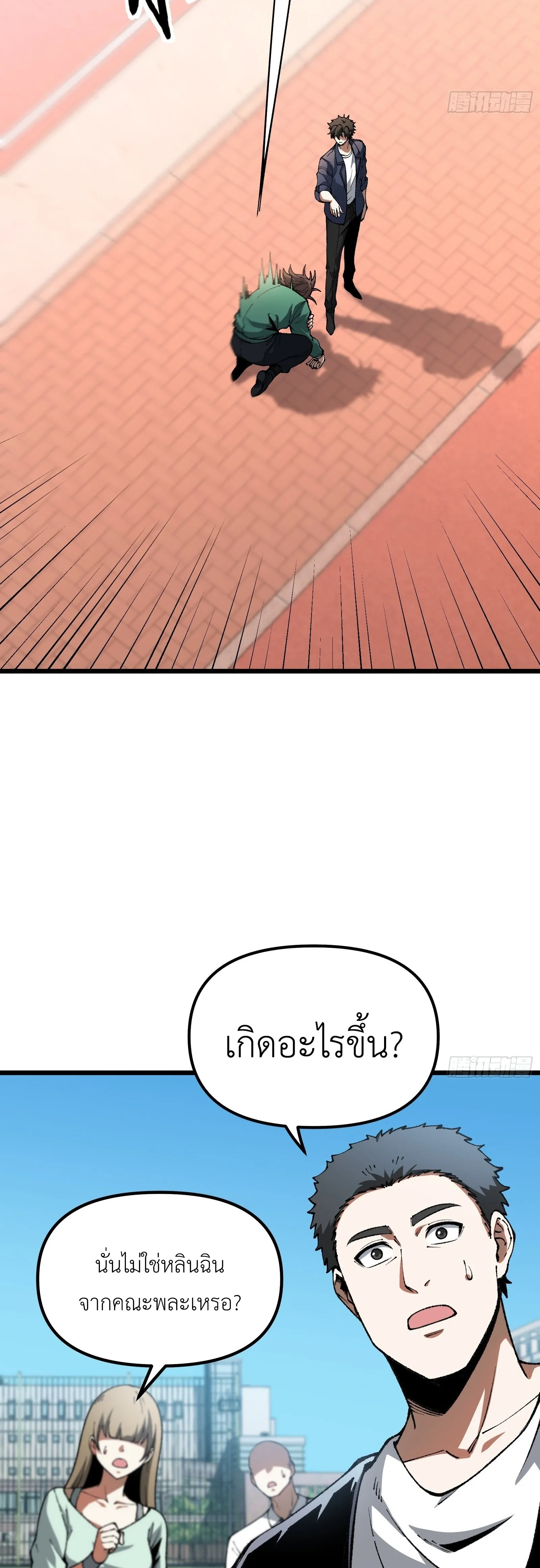 ปรมาจารย์เทพสะท้านมหานคร ตอนที่ 3 หน้า 16