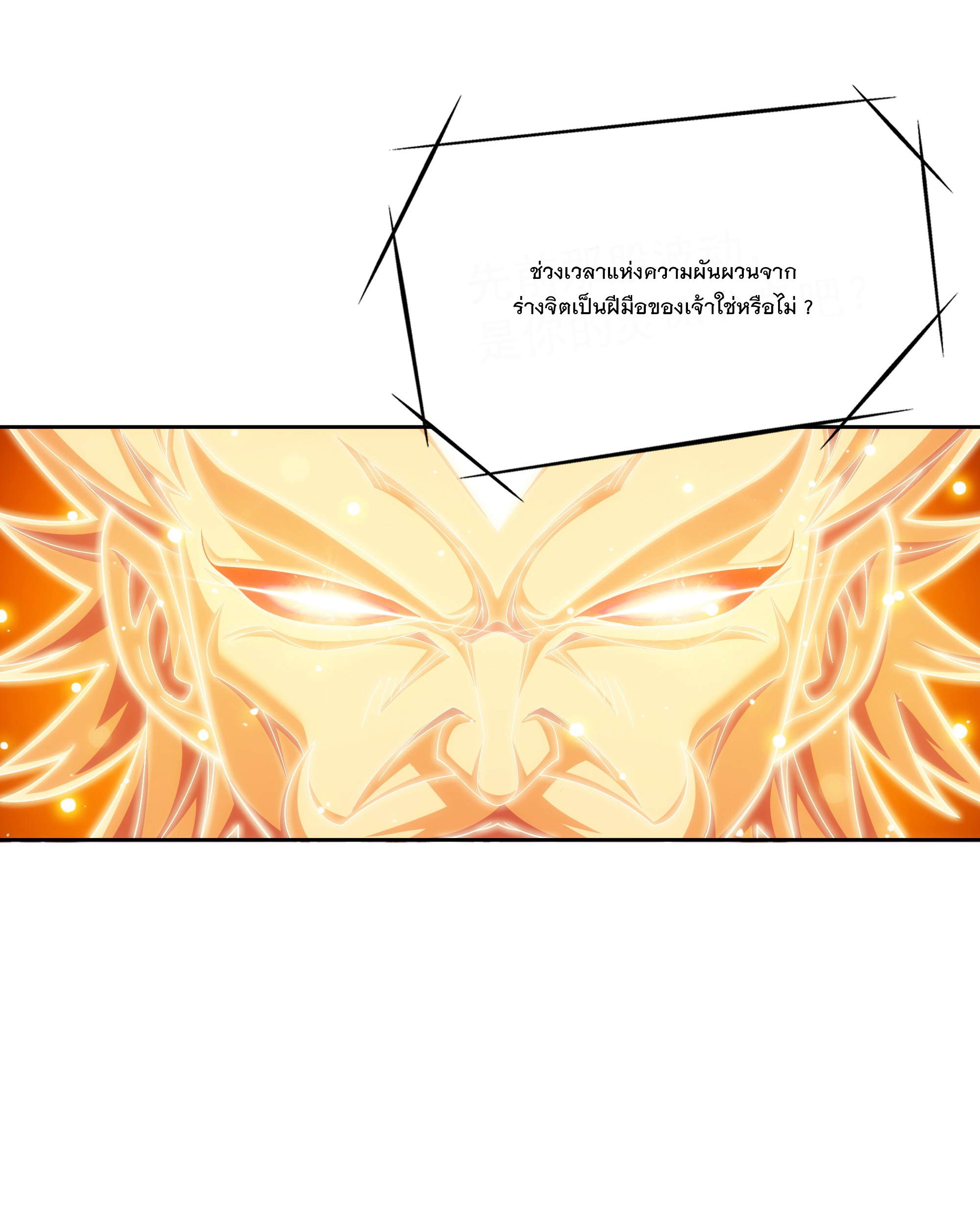 Da Zhu Zai ศึกปรมาจารย์สะท้านฟ้า (ชนจีน) ตอนที่ 296 หน้า 4