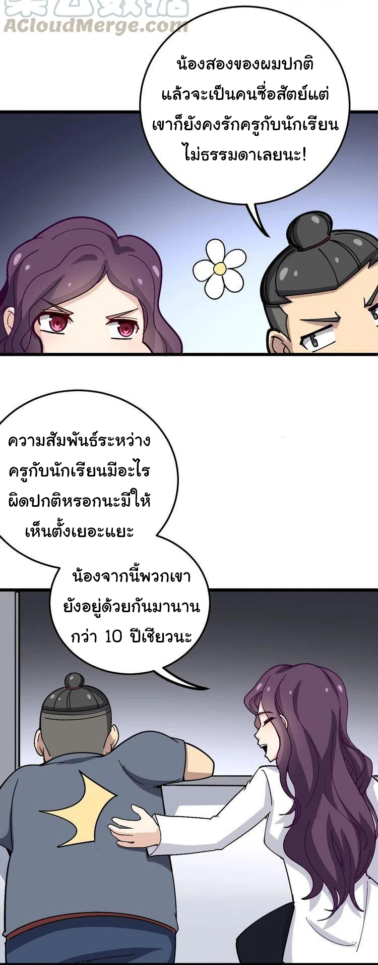 Bad Hand Witch Doctor สุดยอดพ่อมดหมอผี ตอนที่ 40 หน้า 7