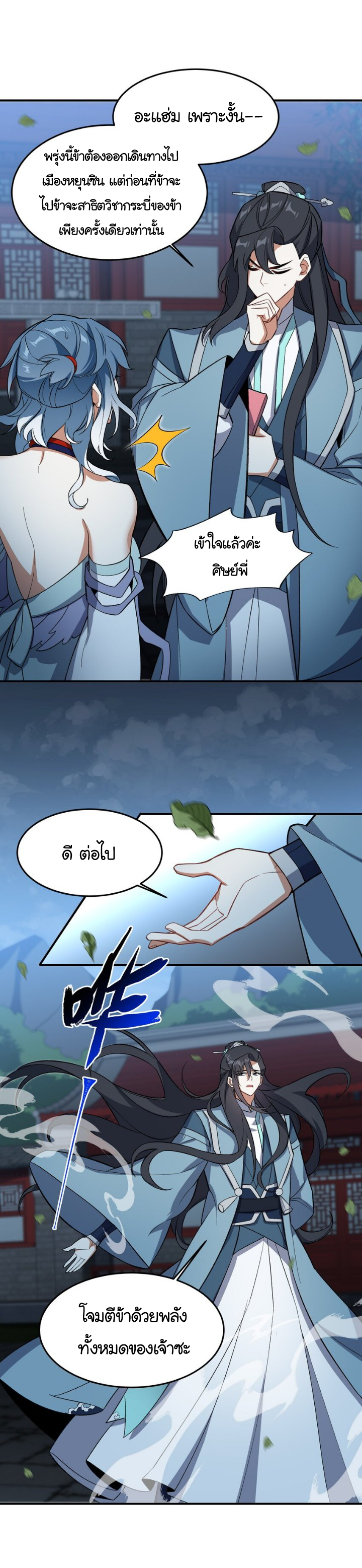 (โลกแห่งการบ่มเพาะพลังอมตะ) ตอนที่ 14 หน้า 24