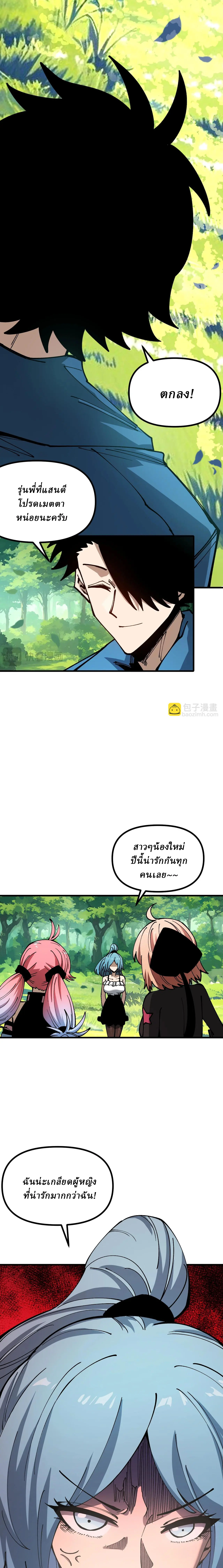 Global Beast Tamer I Can See the Path of Evolution ตอนที่ 28 หน้า 6
