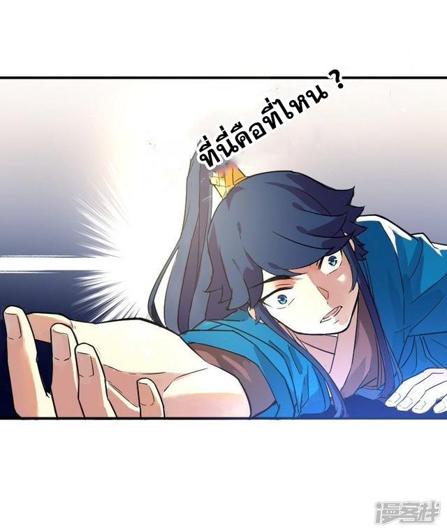 ข้ารับใช้ชั้นหนึ่ง ตอนที่ 1 หน้า 54