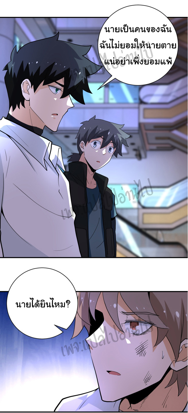 Apocalyptic Super System ตอนที่ 180 หน้า 16