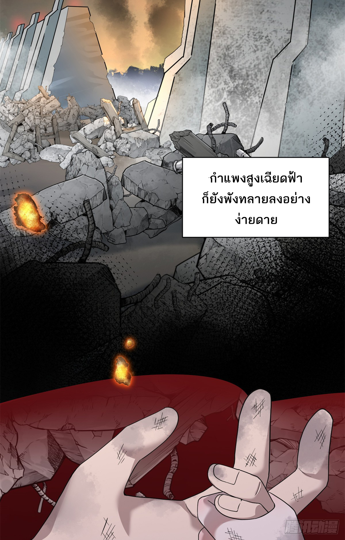 โคตรเทพร้านสัตว์อสูร ตอนที่ 120 หน้า 5