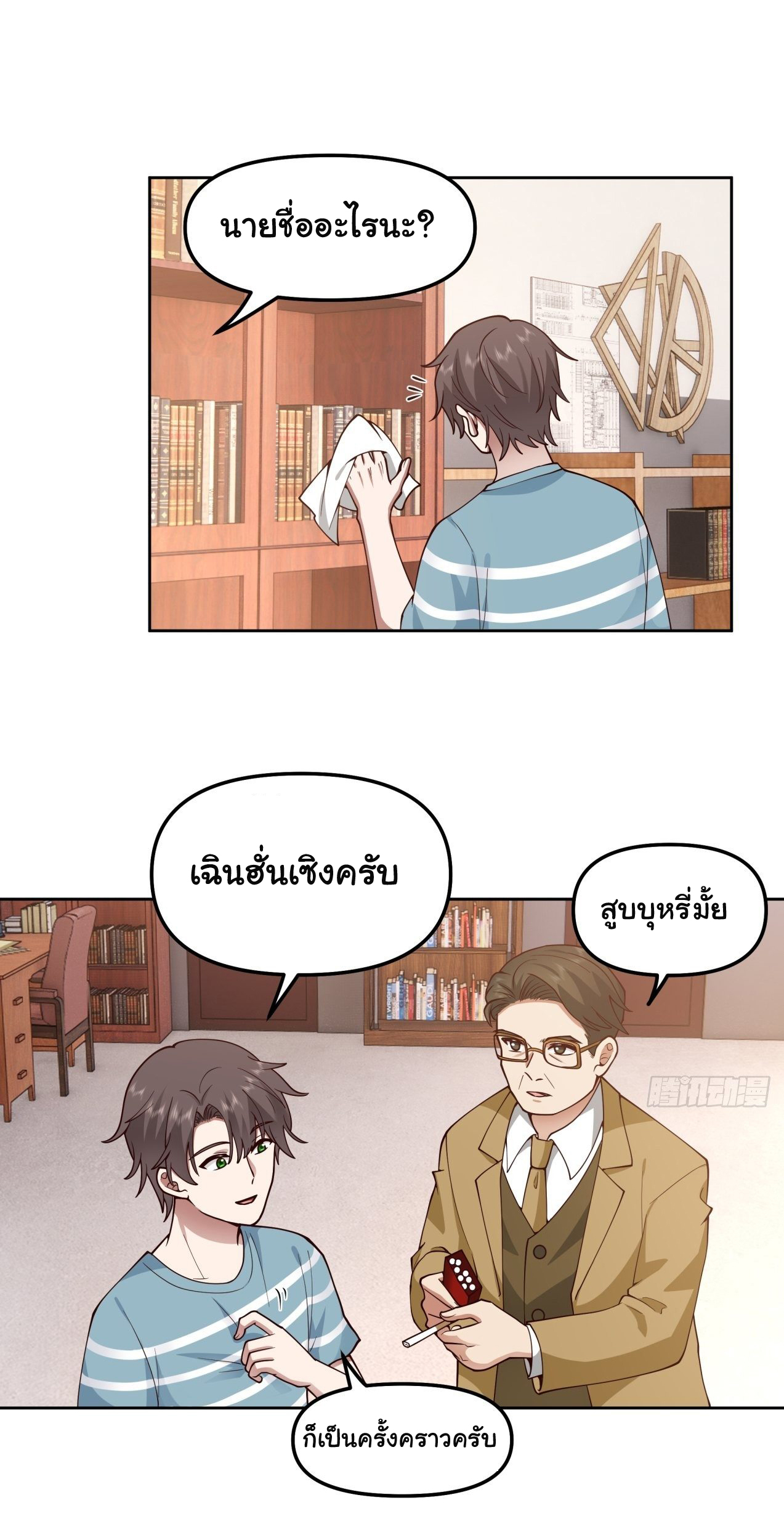 ผมไม่ได้อยากกลับมาเกิดใหม่เลยจริงๆ ตอนที่ 23 หน้า 42