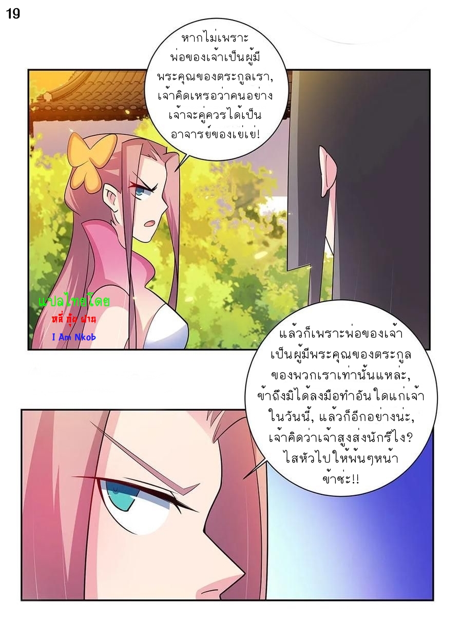 Above All Gods เทพยุทธเหนือเทวะ ตอนที่ 76 หน้า 20