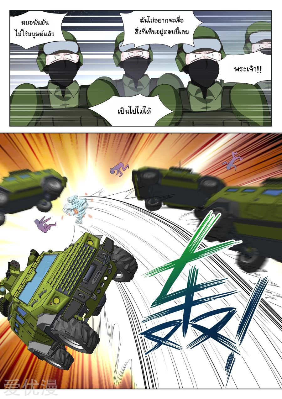 เจียงไป๋กับระบบนครหลวง ตอนที่ 200 หน้า 9