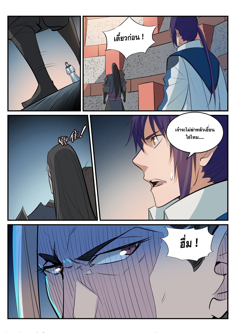 Apotheosis – การยกระดับสู่สถานะของพระเจ้า ตอนที่ 191 หน้า 6