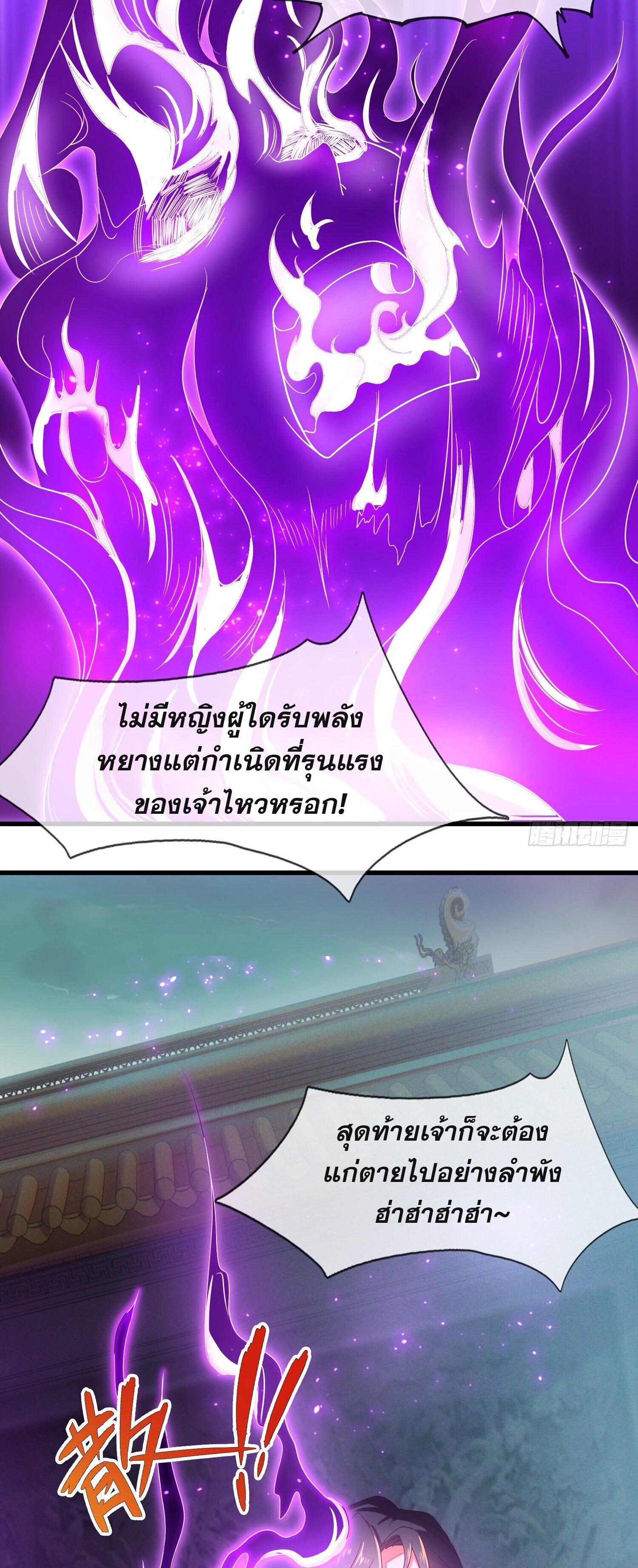 เป็นเซียนได้ไม่นานก็โดนเทพธิดาเรียกตัวซะแล้ว ตอนที่ 6 หน้า 15