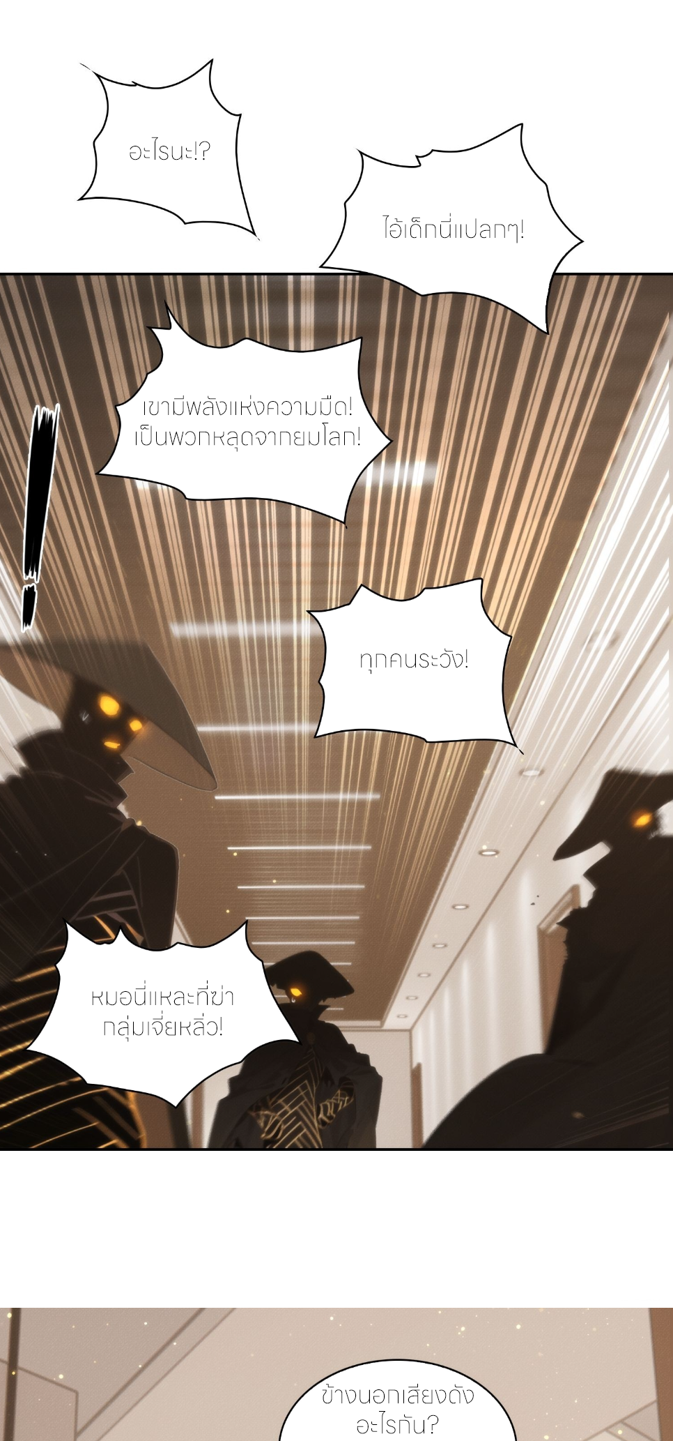 ชีวิตใหม่ในฐานะไป๋อู๋ฉาง ตอนที่ 10 หน้า 5