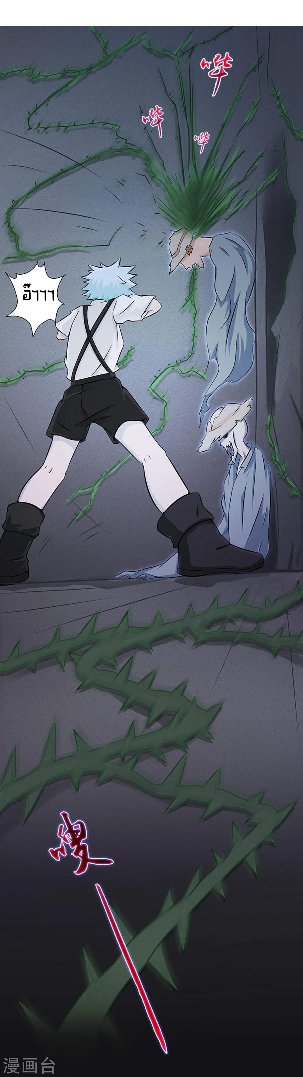 Abrí las puertas de el infierno ข้าเปิดแดนยมโลก ตอนที่ 26 หน้า 13