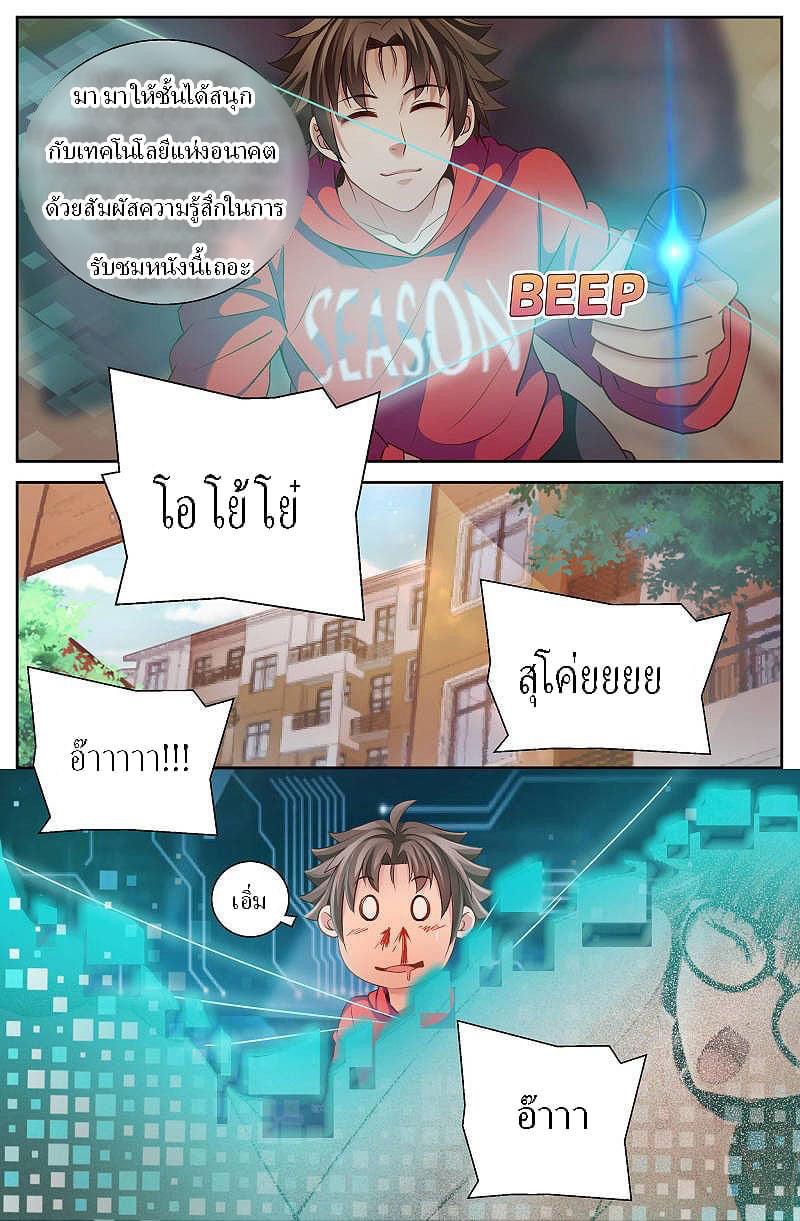 I Have a Mansion in the Post-apocalyptic World ตอนที่ 44 หน้า 7