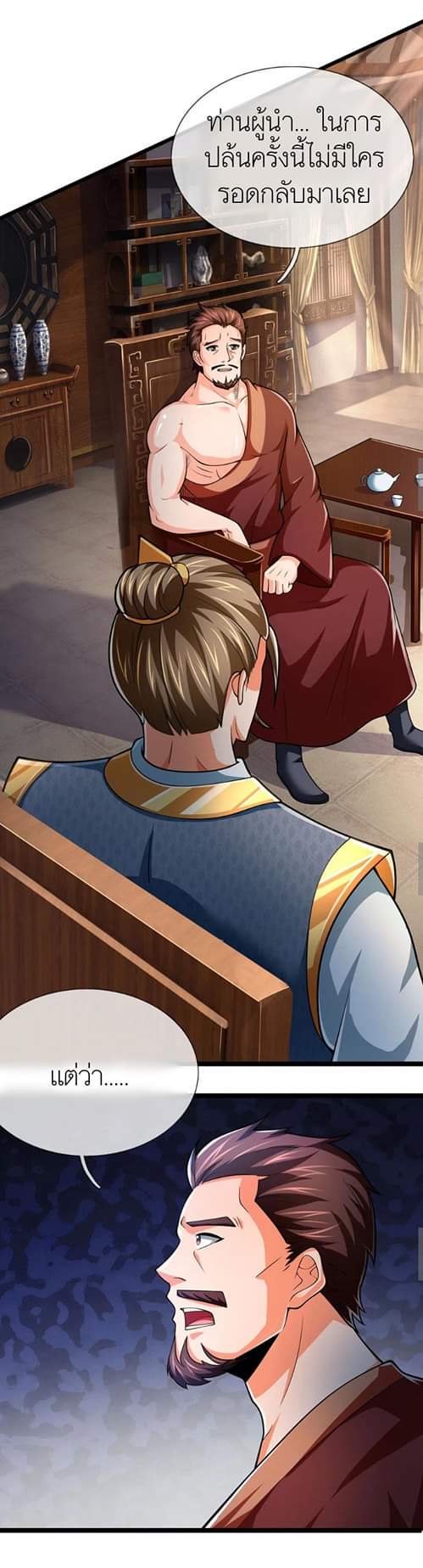 Shenwu Tianzun ตอนที่ 1 หน้า 8