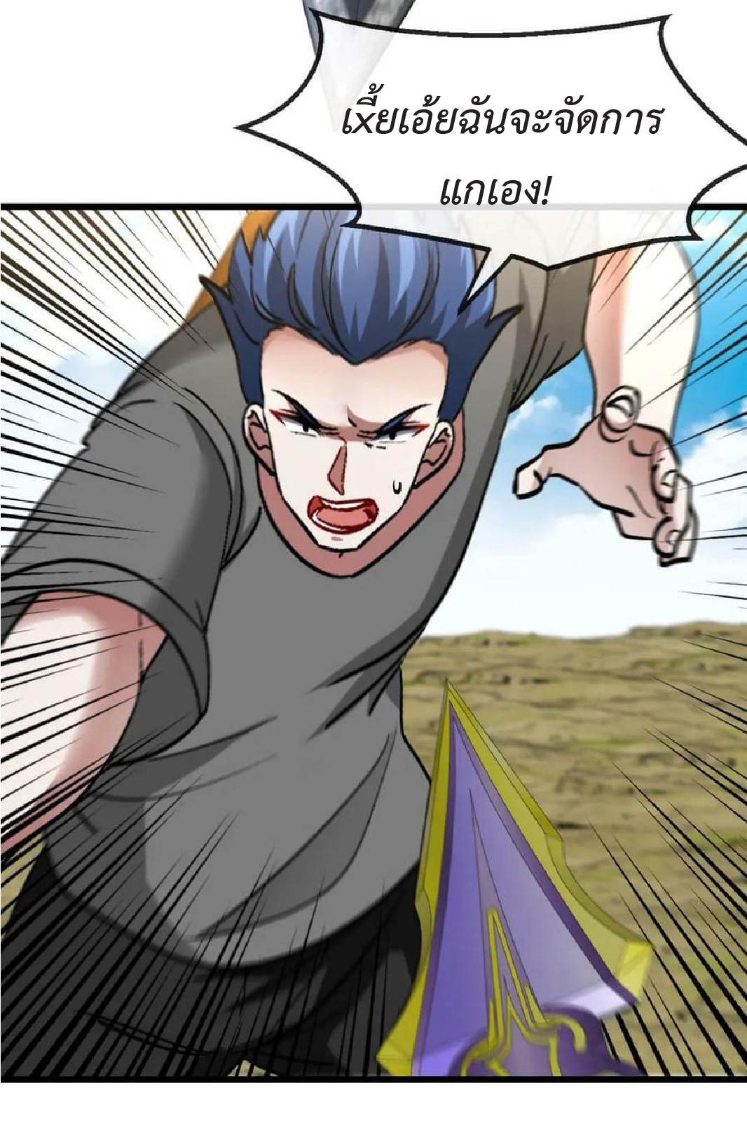 Super god system  ระบบสุดเทพ ตอนที่ 70 หน้า 57