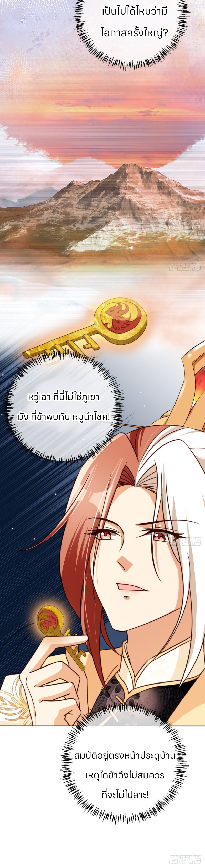 ระบบแย่งชิงโชคลาภ ตอนที่ 61 หน้า 17