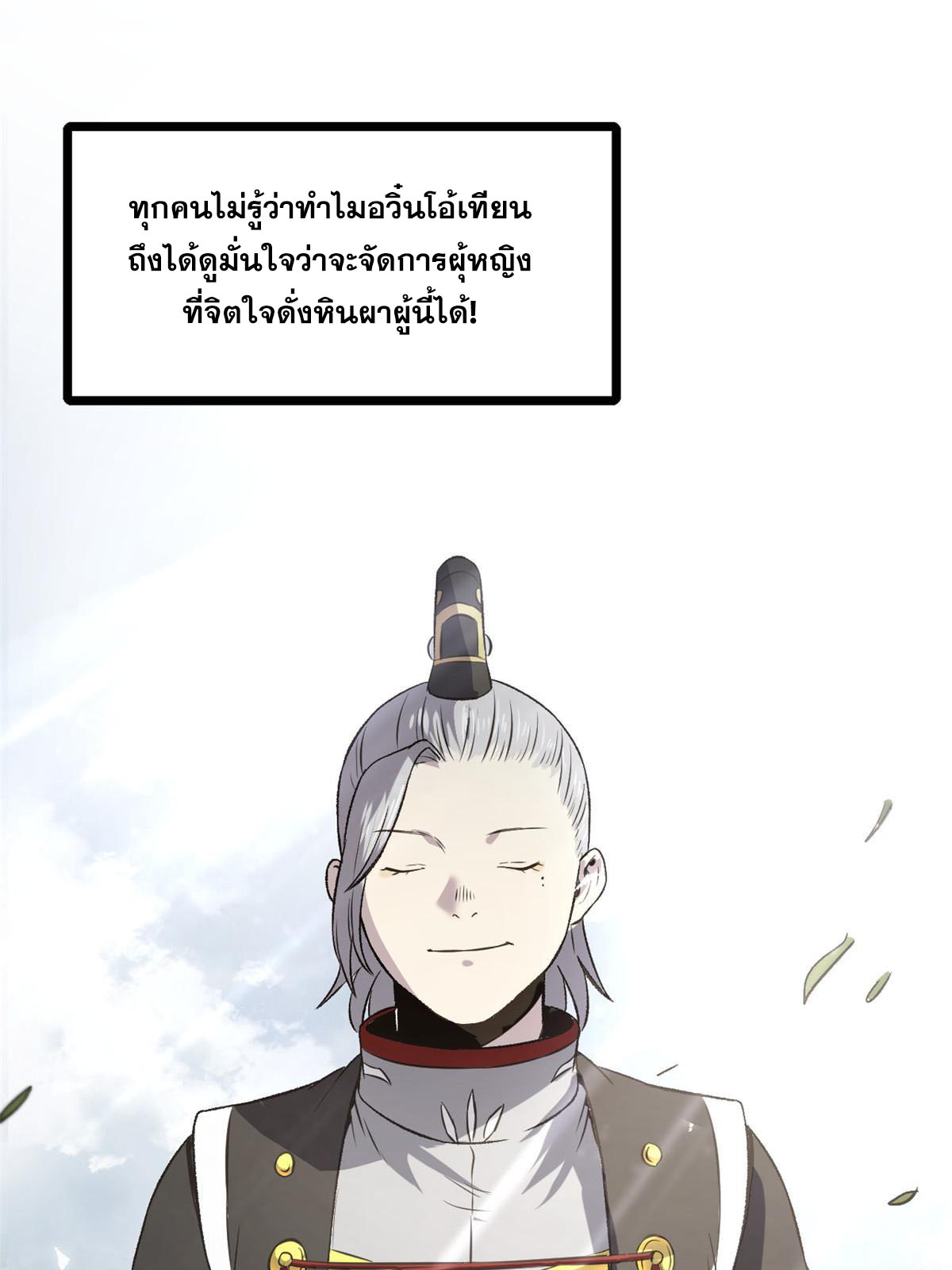 สายลับคนแรกในประวัติศาสตร์ ตอนที่ 35 หน้า 38